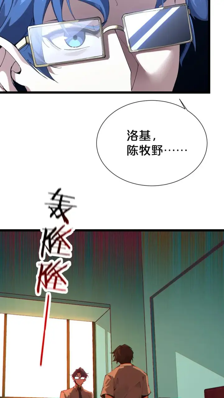 《我在精神病院学斩神》第164话 患者林七夜图39