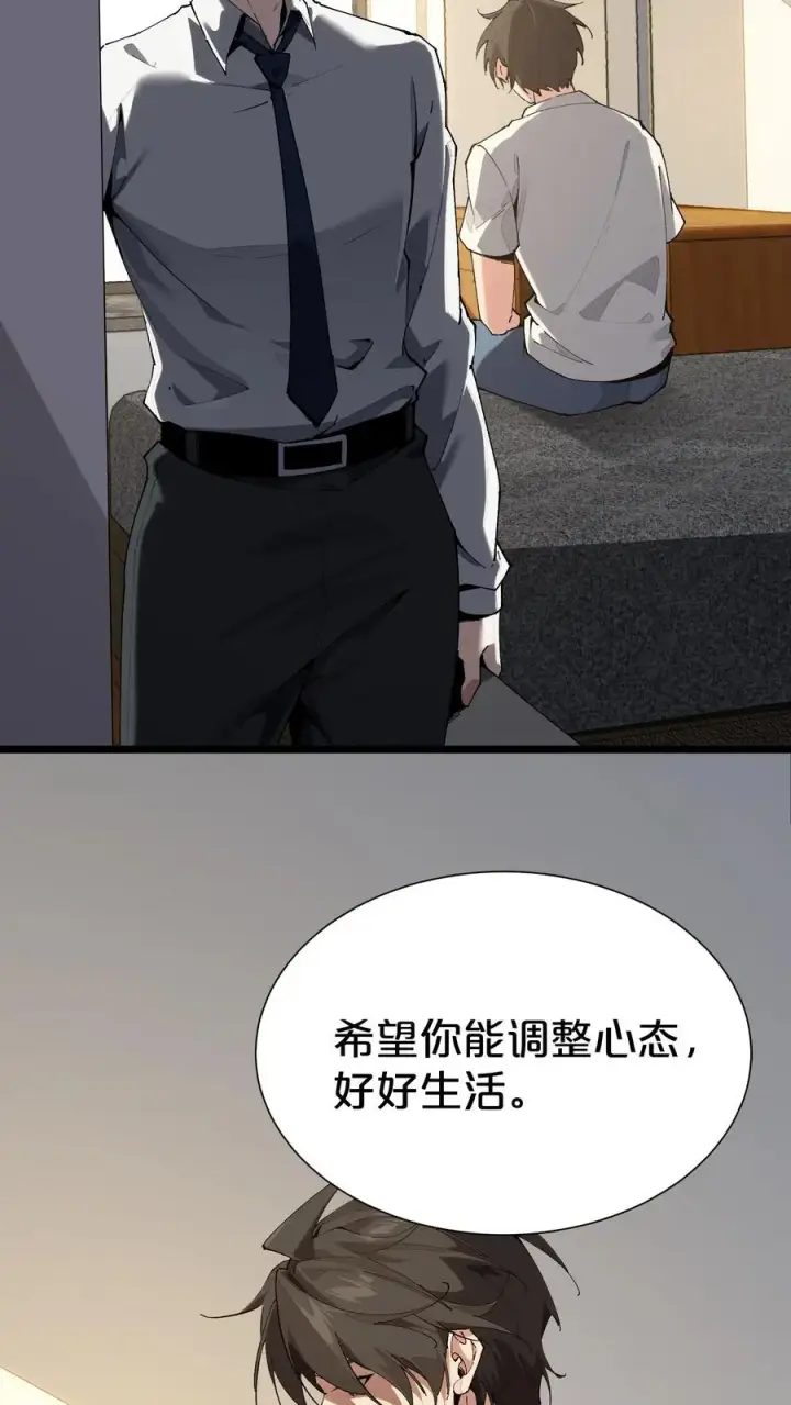 《我在精神病院学斩神》第164话 患者林七夜图44