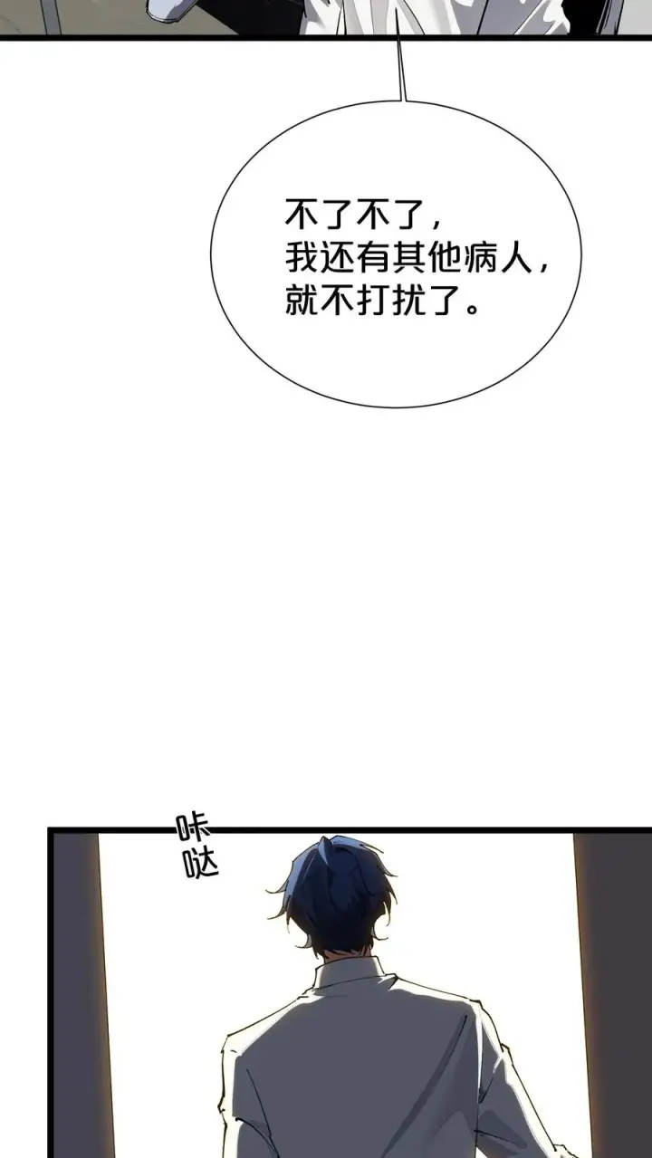 《我在精神病院学斩神》第164话 患者林七夜图47