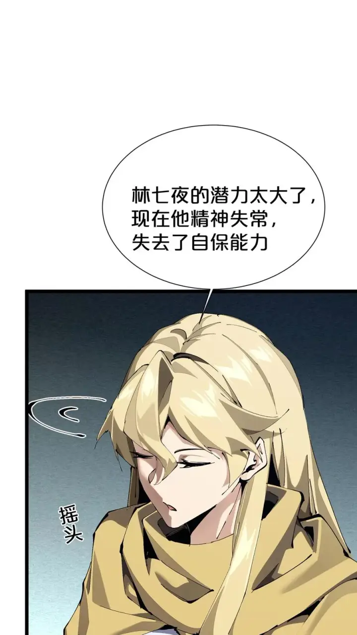 《我在精神病院学斩神》第164话 患者林七夜图5