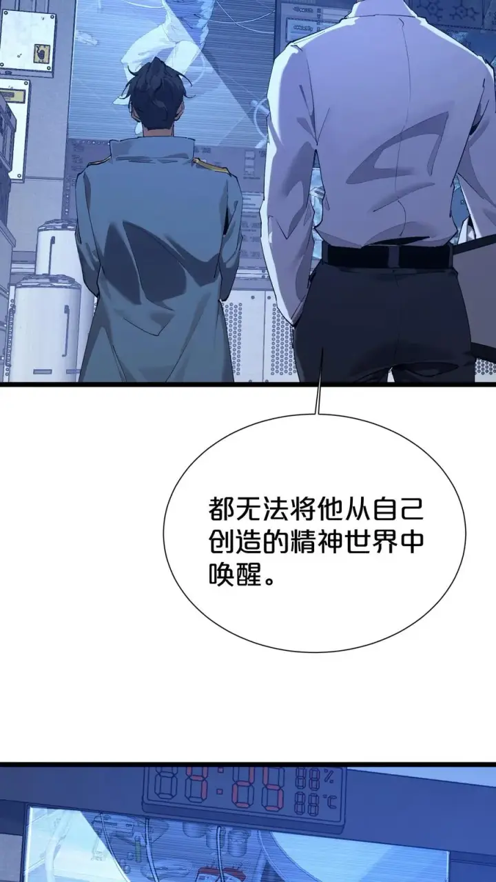 《我在精神病院学斩神》第164话 患者林七夜图51