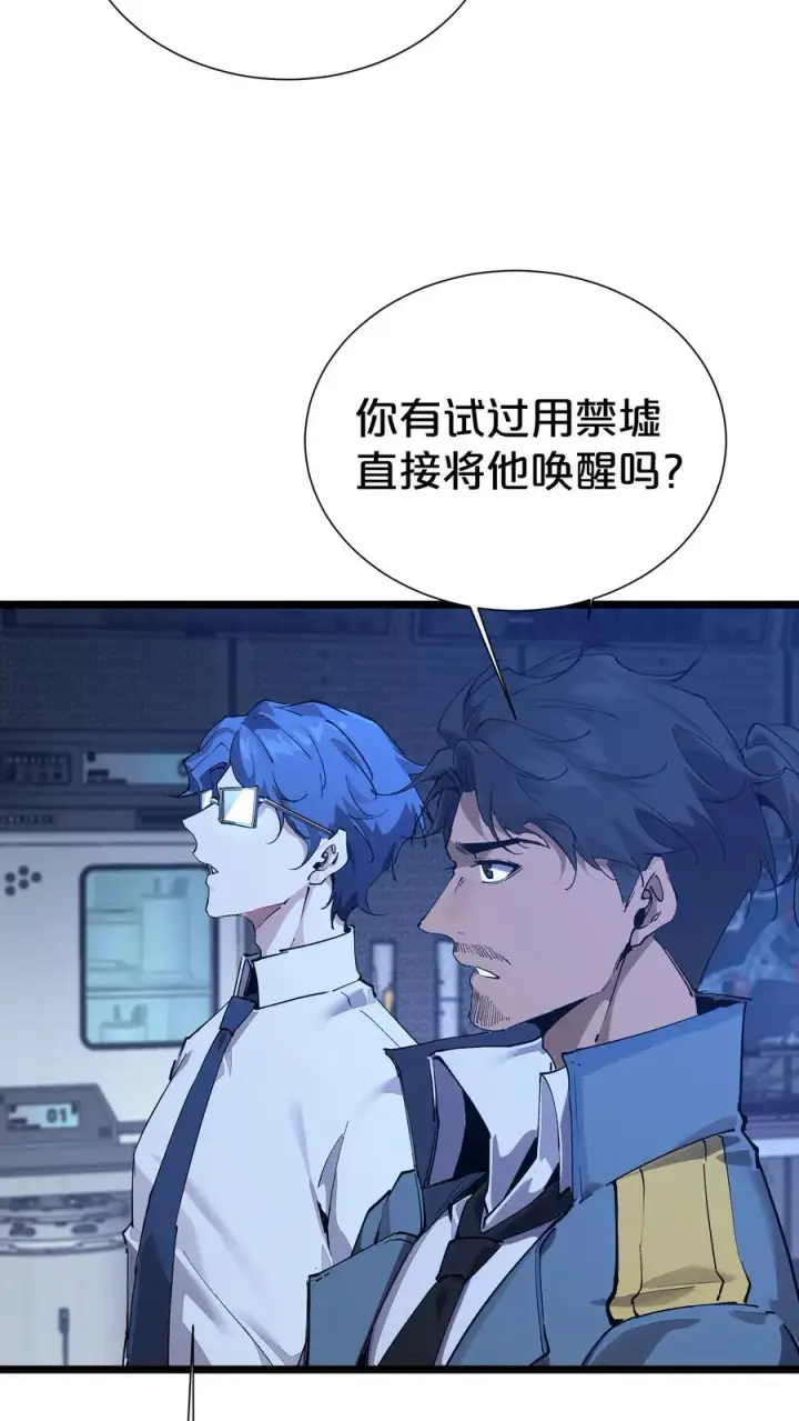 《我在精神病院学斩神》第164话 患者林七夜图53