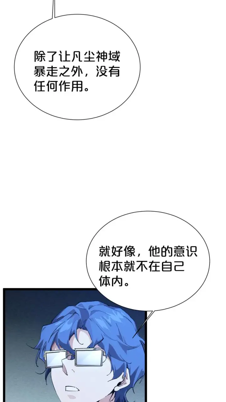 《我在精神病院学斩神》第164话 患者林七夜图54