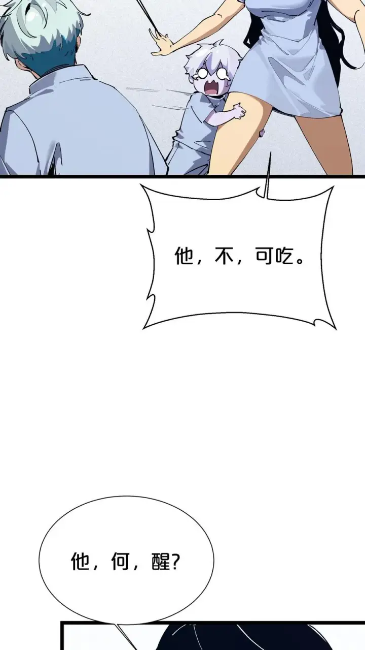 《我在精神病院学斩神》第164话 患者林七夜图63