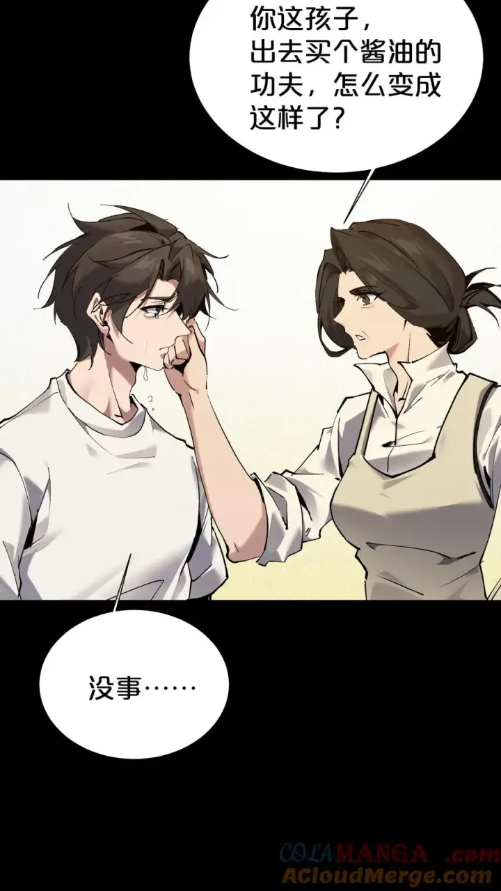 《我在精神病院学斩神》第165话 第三间病房图49