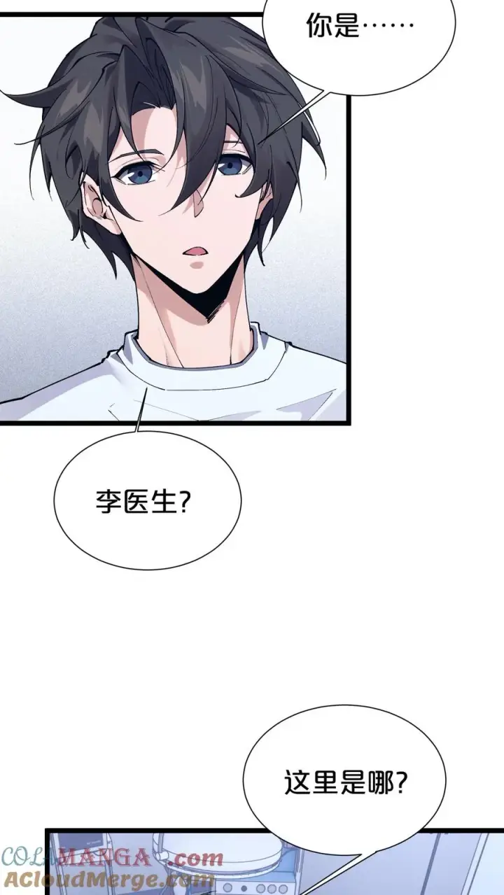 《我在精神病院学斩神》第166话 我叫不垃圾图16