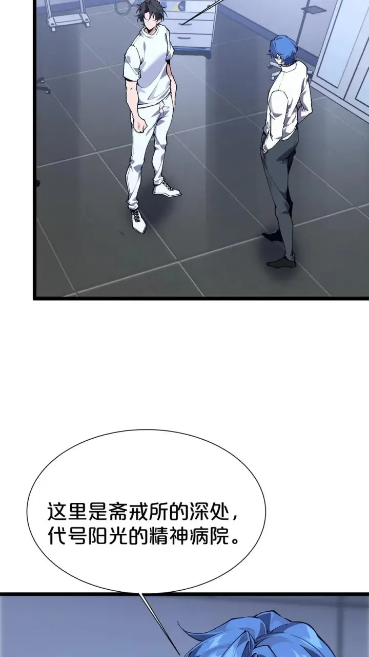 《我在精神病院学斩神》第166话 我叫不垃圾图17
