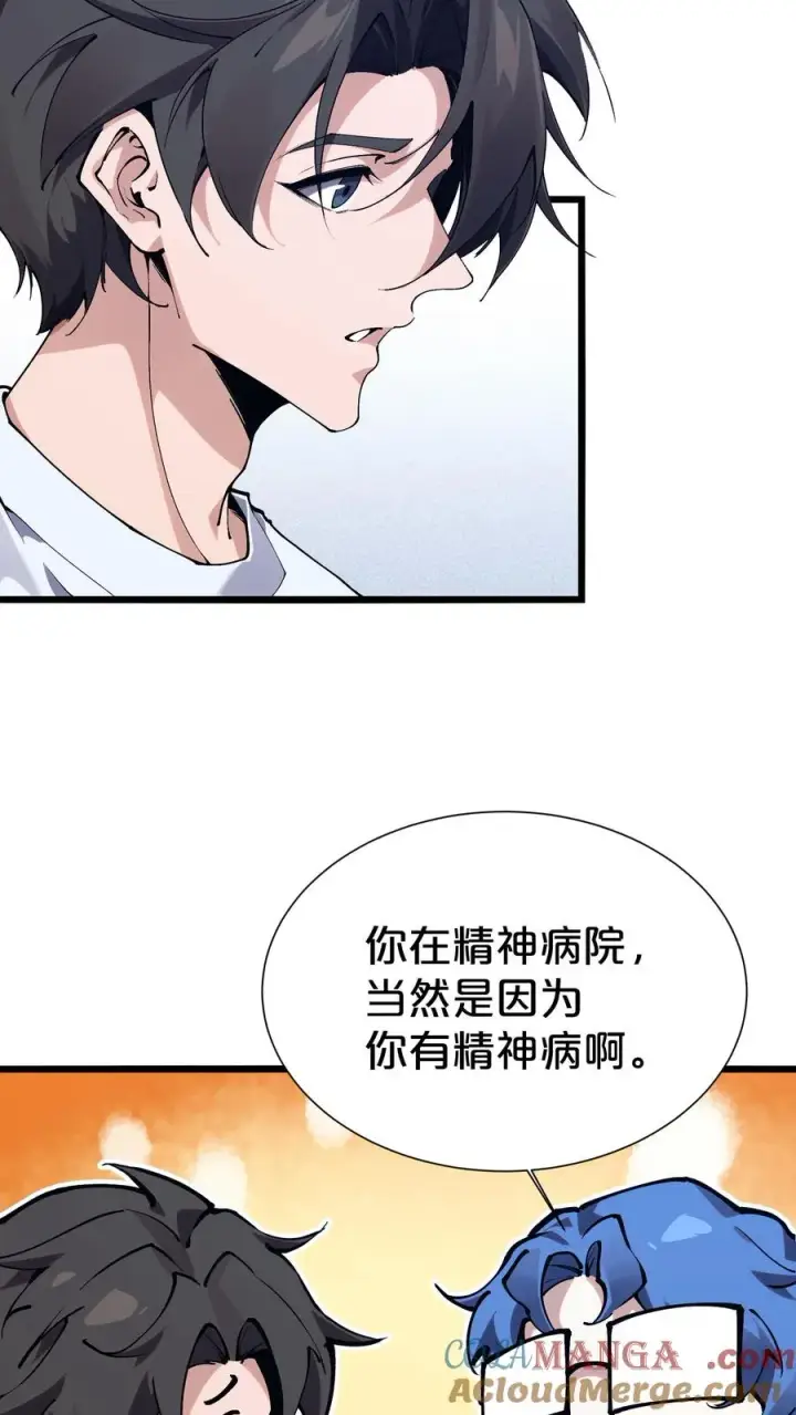 《我在精神病院学斩神》第166话 我叫不垃圾图19