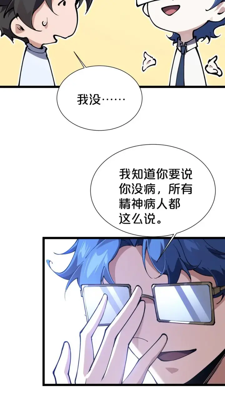 《我在精神病院学斩神》第166话 我叫不垃圾图20