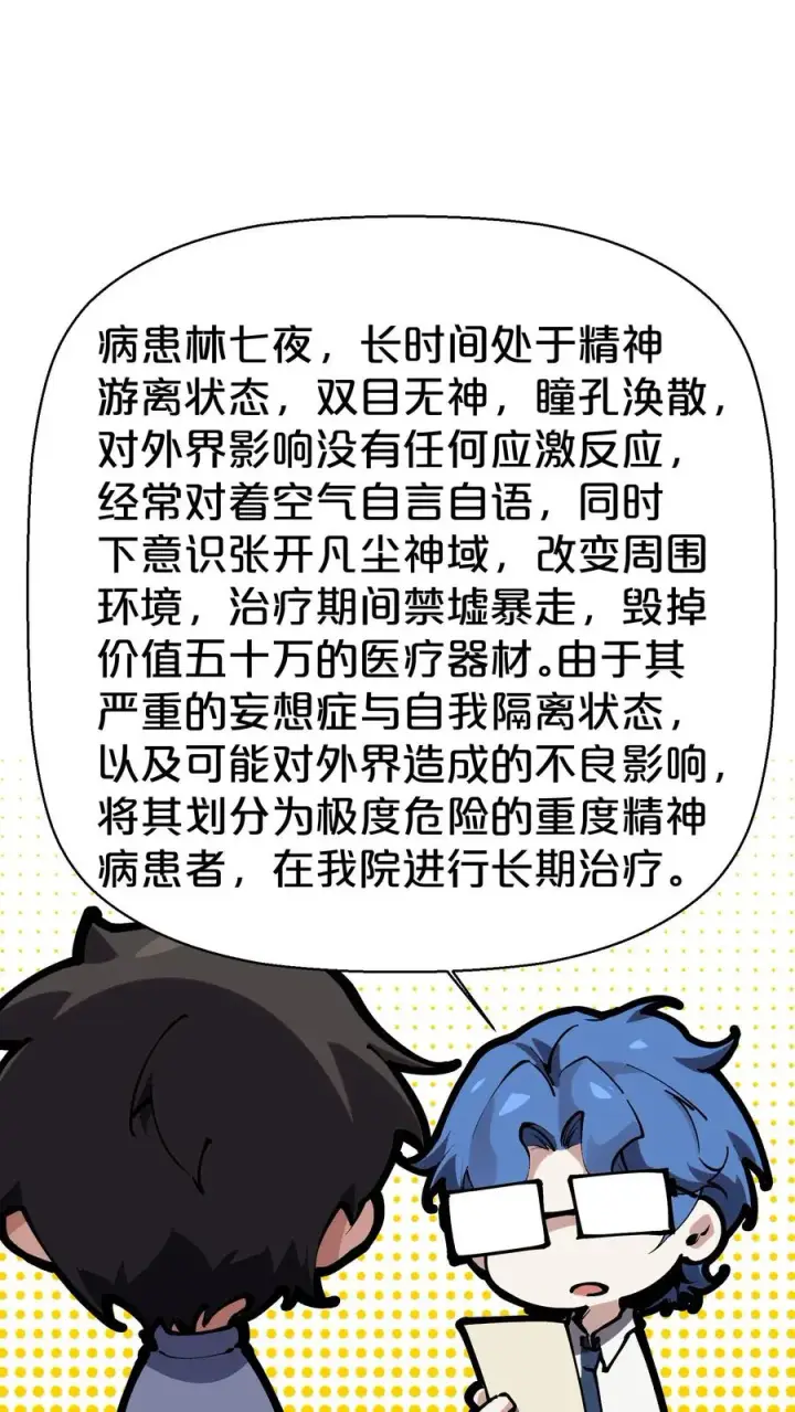 《我在精神病院学斩神》第166话 我叫不垃圾图21