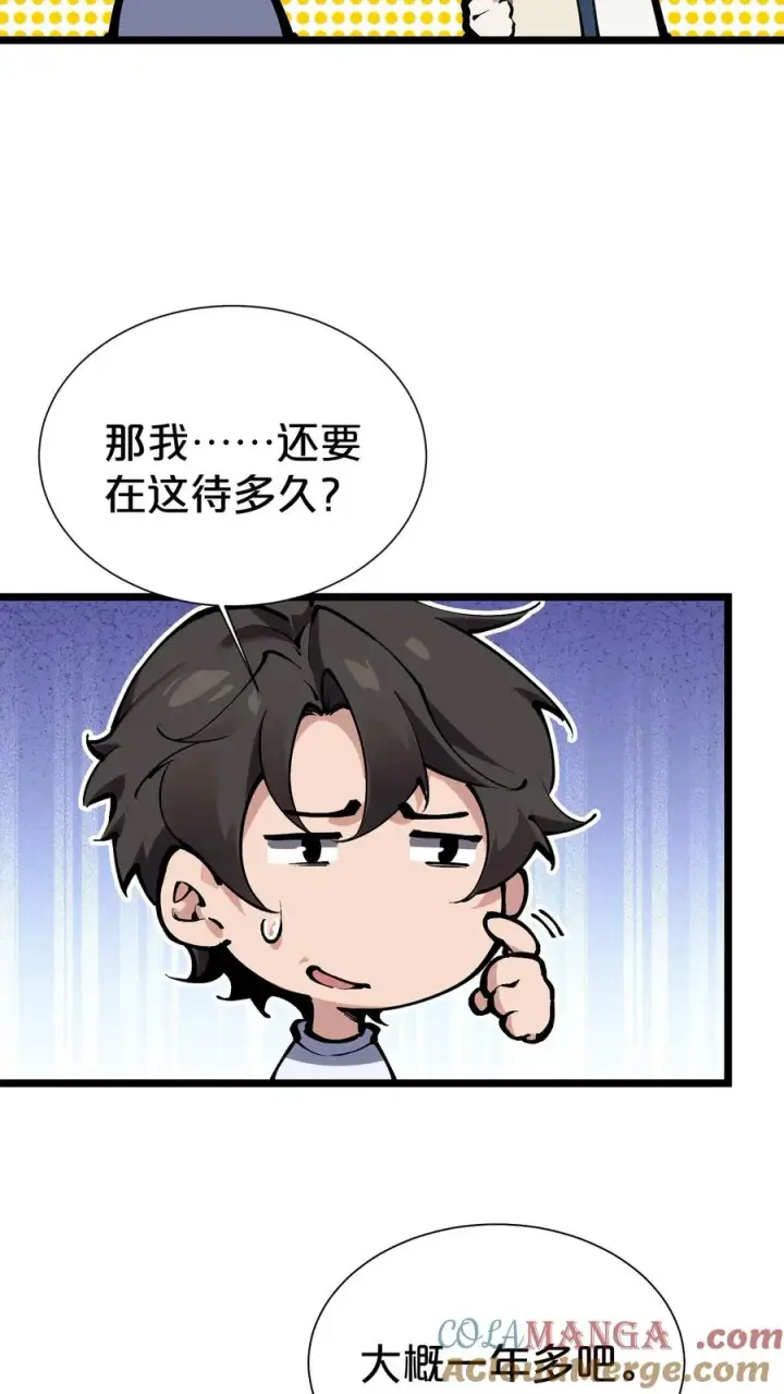 《我在精神病院学斩神》第166话 我叫不垃圾图22