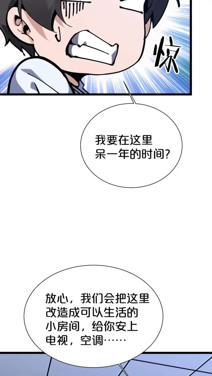 《我在精神病院学斩神》第166话 我叫不垃圾图24
