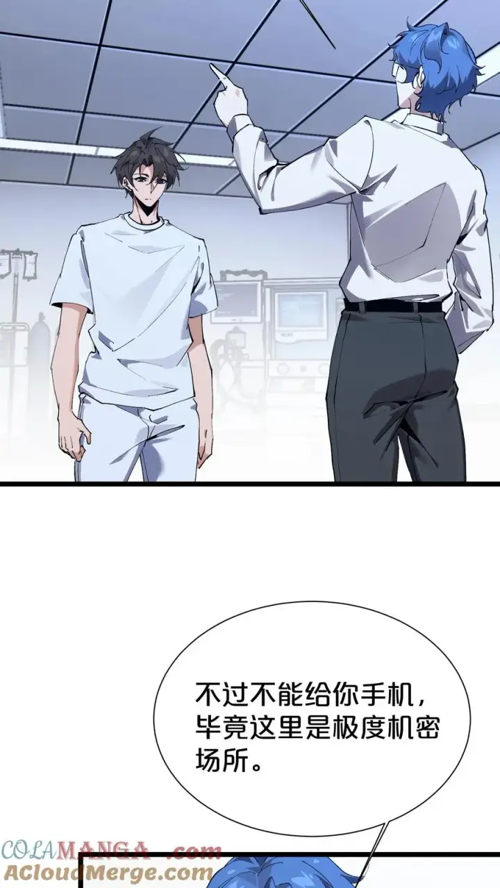 《我在精神病院学斩神》第166话 我叫不垃圾图25