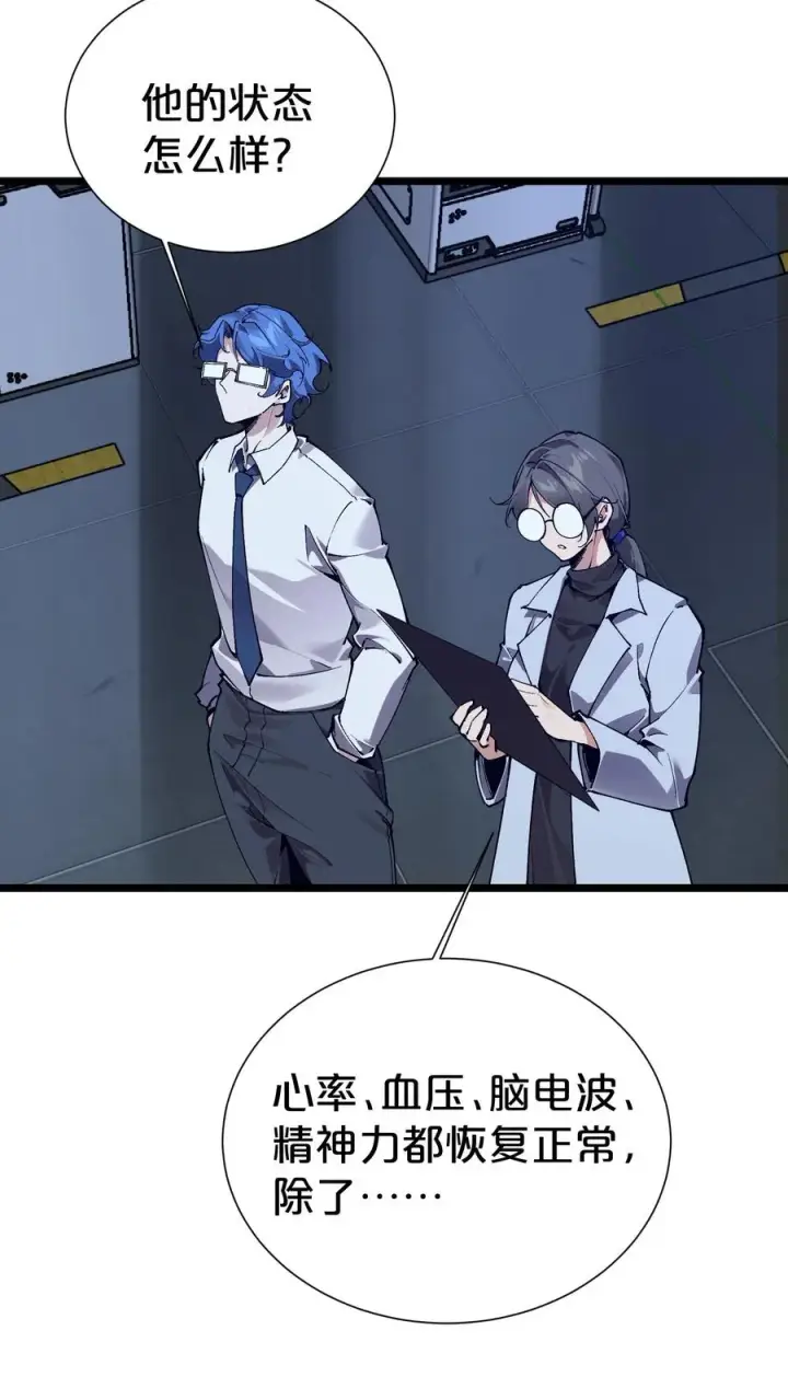 《我在精神病院学斩神》第166话 我叫不垃圾图3