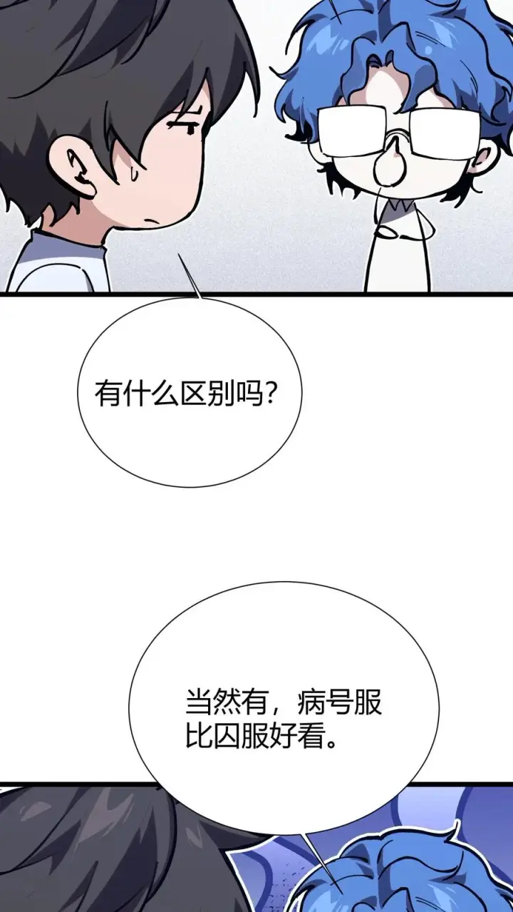《我在精神病院学斩神》第166话 我叫不垃圾图33