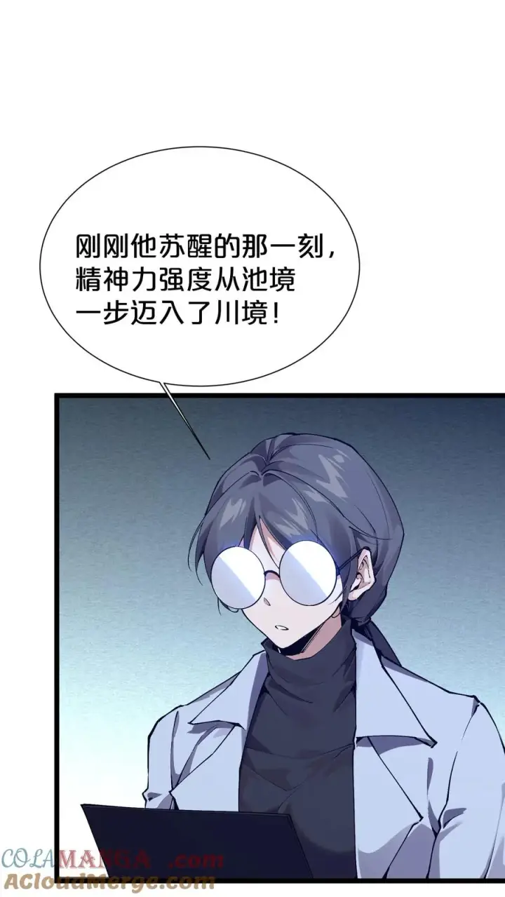 《我在精神病院学斩神》第166话 我叫不垃圾图4
