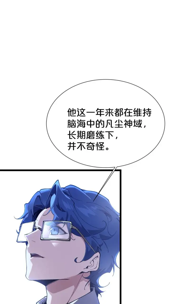 《我在精神病院学斩神》第166话 我叫不垃圾图5