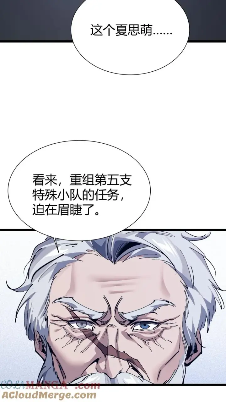 《我在精神病院学斩神》第166话 我叫不垃圾图58