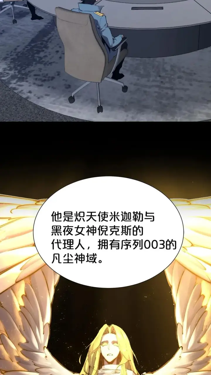 《我在精神病院学斩神》第167话 你被捕了图3