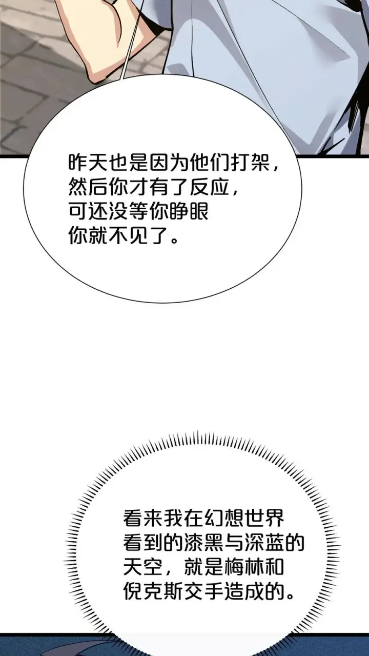 《我在精神病院学斩神》第167话 你被捕了图32