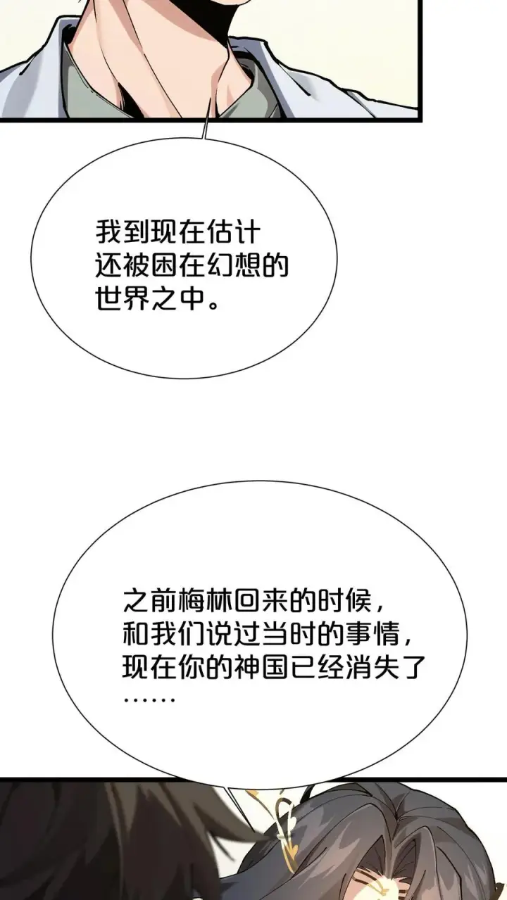 《我在精神病院学斩神》第167话 你被捕了图42