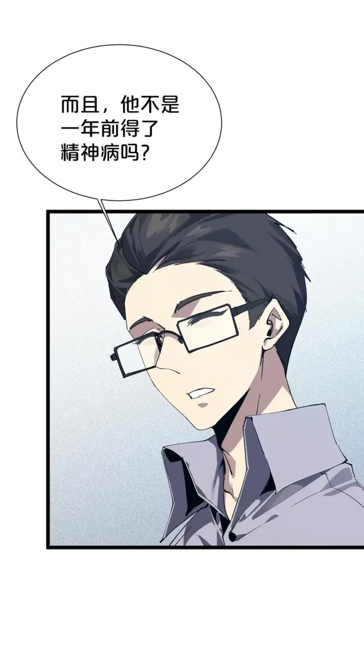 《我在精神病院学斩神》第167话 你被捕了图9