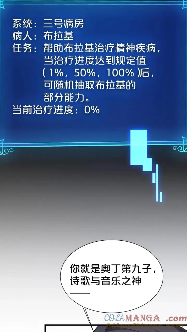 《我在精神病院学斩神》第168话 囚犯图13