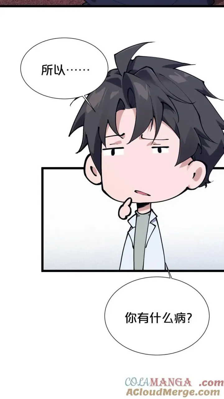 《我在精神病院学斩神》第168话 囚犯图16