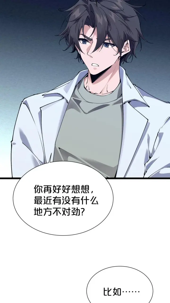 《我在精神病院学斩神》第168话 囚犯图18