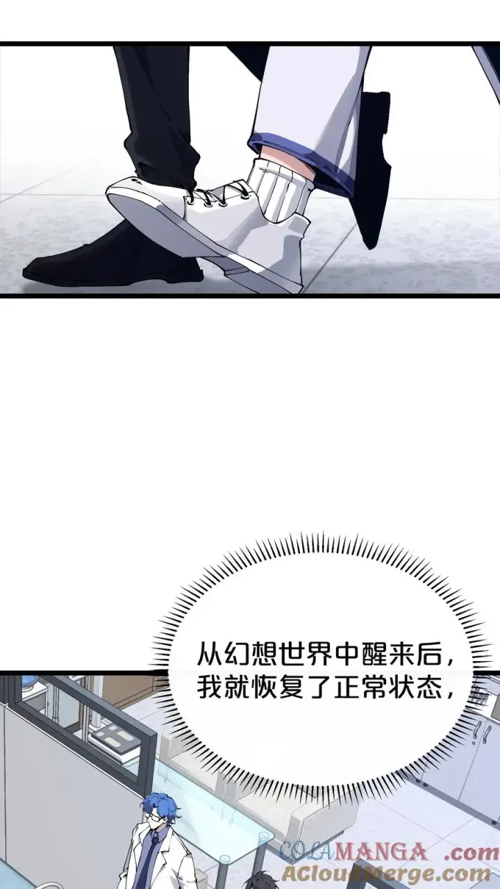 《我在精神病院学斩神》第168话 囚犯图34