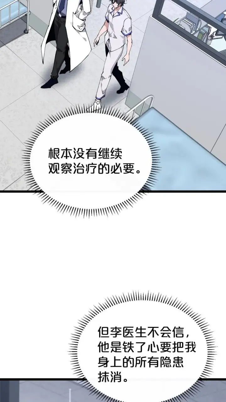 《我在精神病院学斩神》第168话 囚犯图35