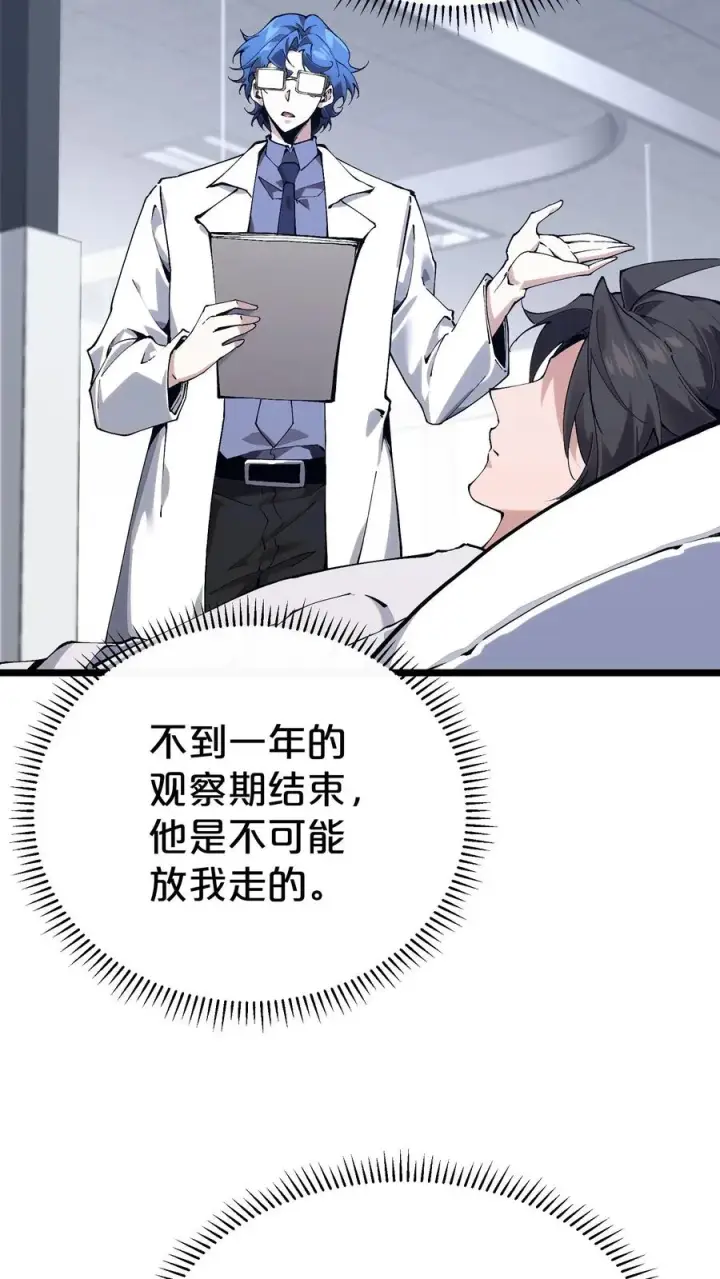 《我在精神病院学斩神》第168话 囚犯图36