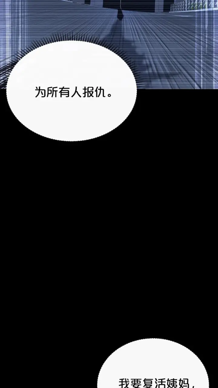 《我在精神病院学斩神》第168话 囚犯图39