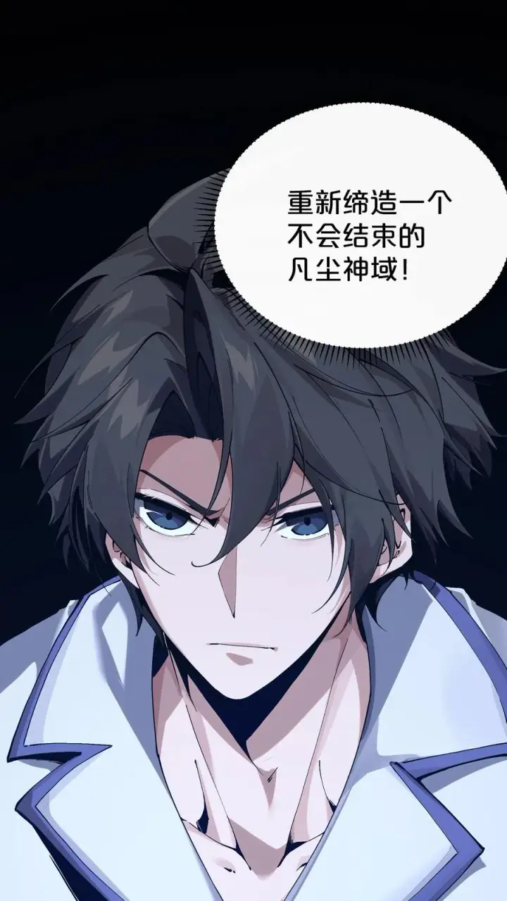 《我在精神病院学斩神》第168话 囚犯图42