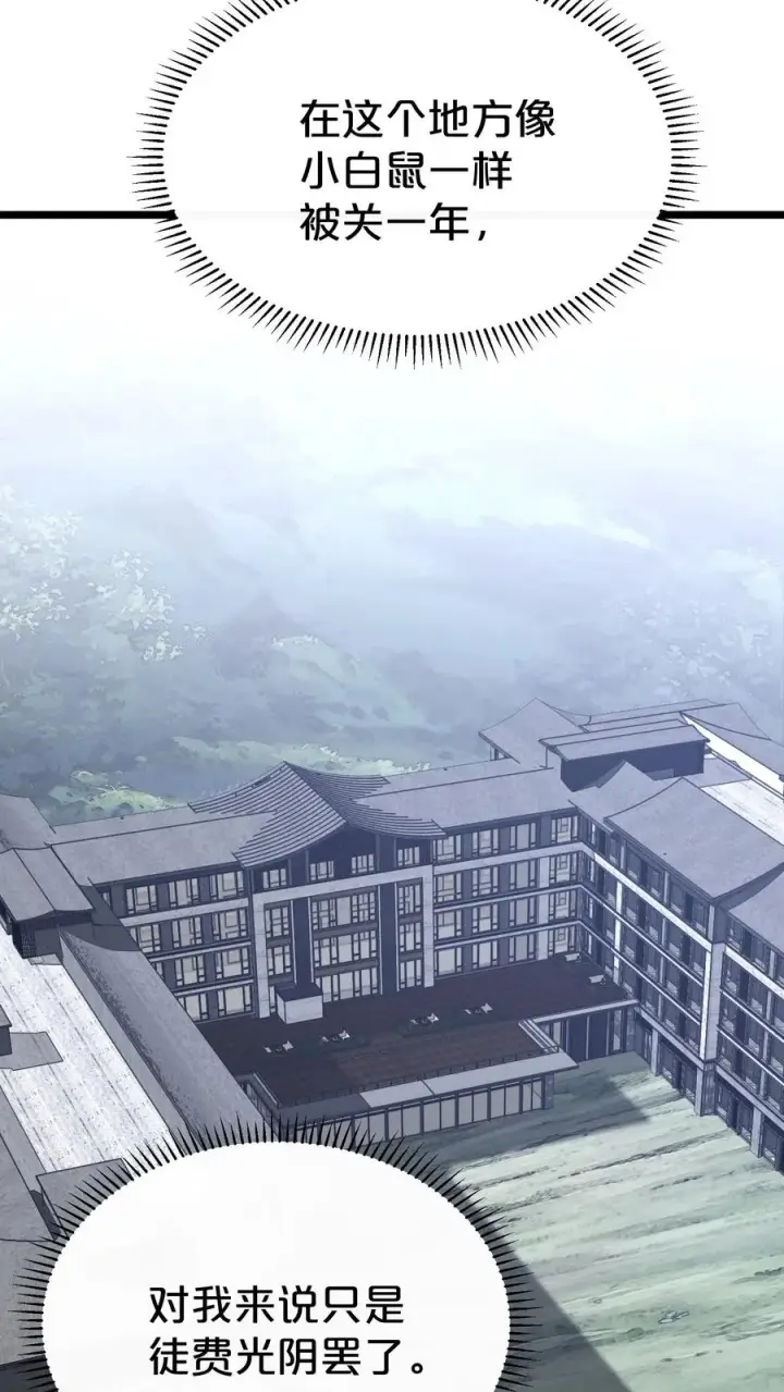 《我在精神病院学斩神》第168话 囚犯图44