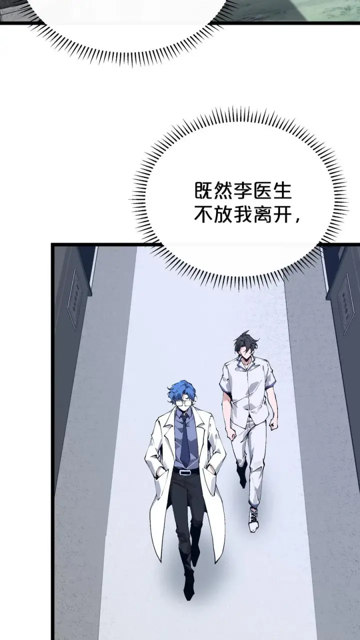 《我在精神病院学斩神》第168话 囚犯图45