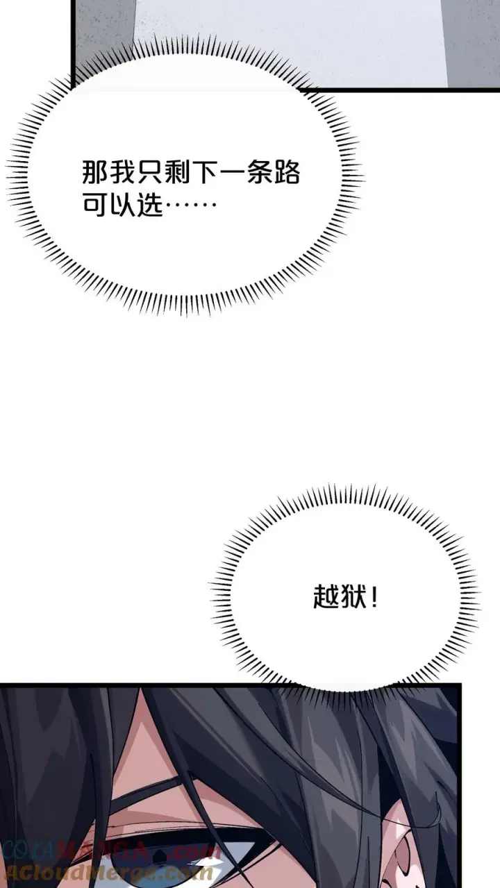 《我在精神病院学斩神》第168话 囚犯图46