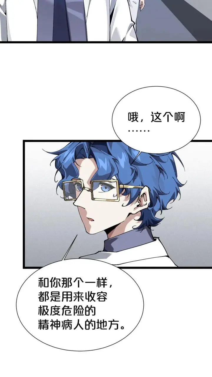 《我在精神病院学斩神》第168话 囚犯图50