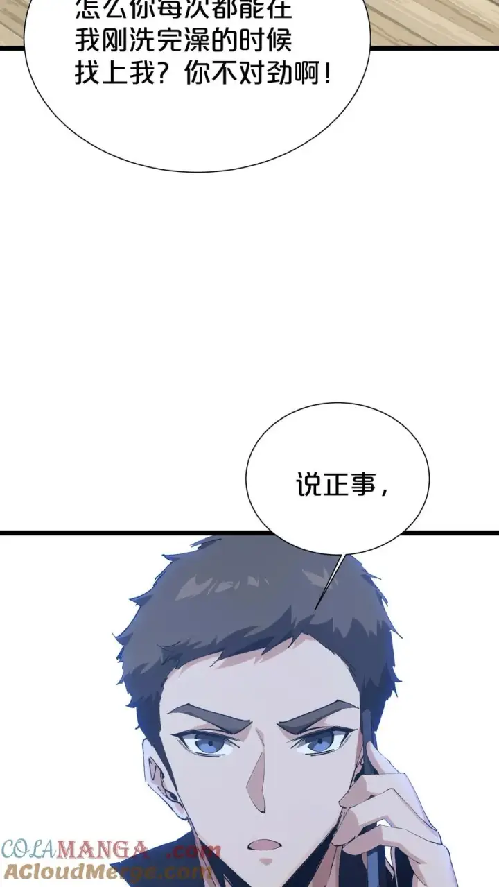《我在精神病院学斩神》第168话 囚犯图61