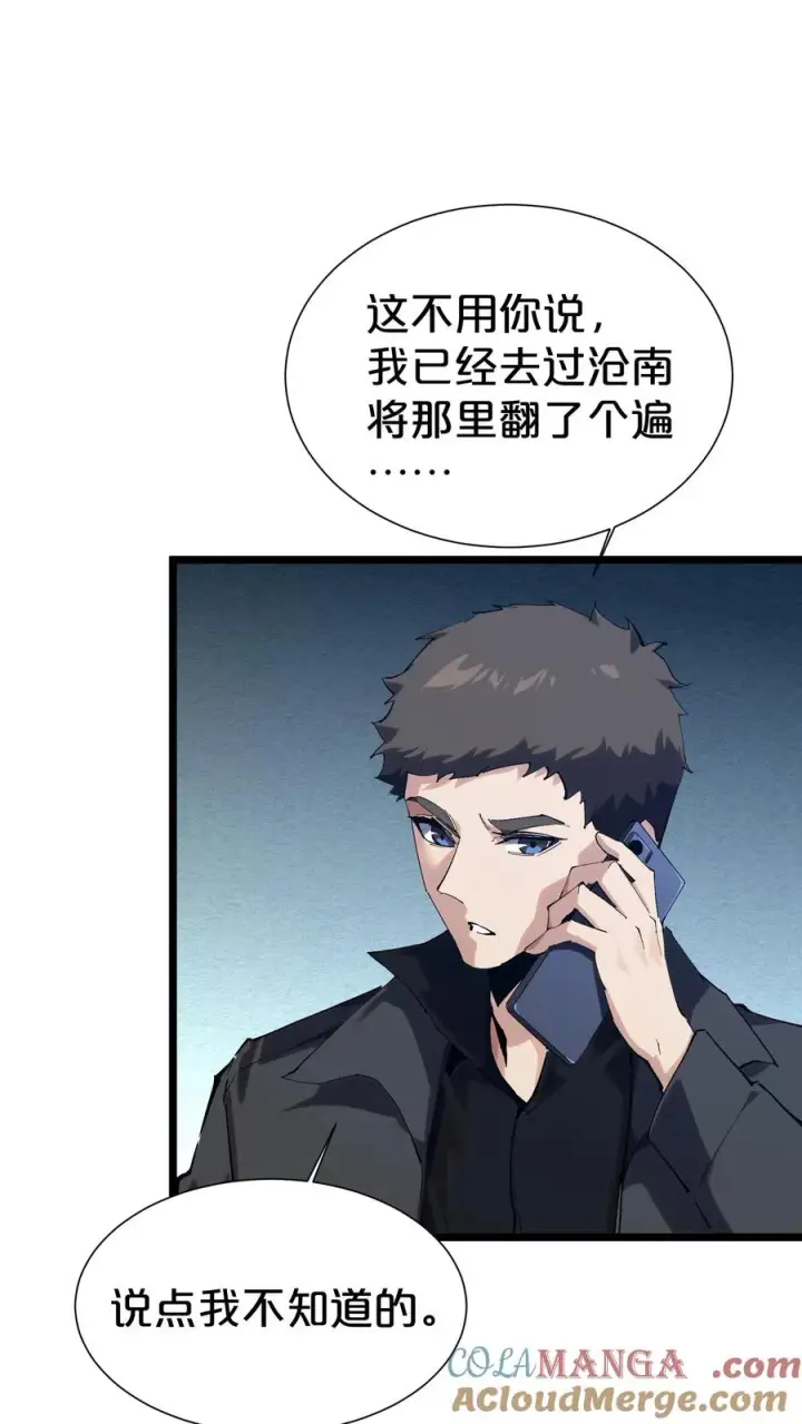 《我在精神病院学斩神》第168话 囚犯图64