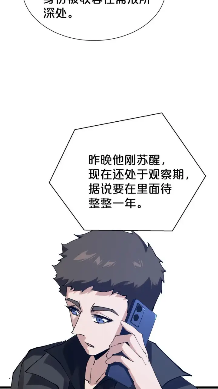《我在精神病院学斩神》第168话 囚犯图66