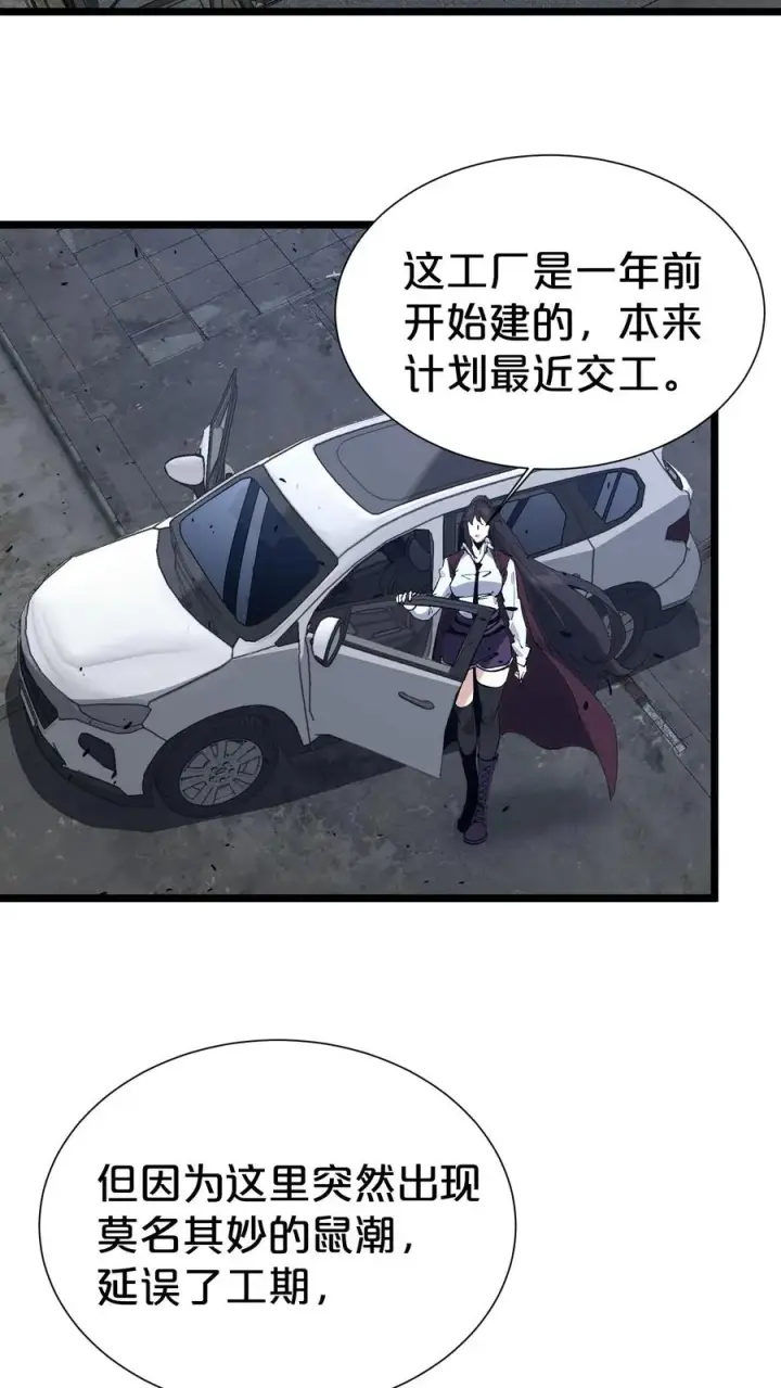 《我在精神病院学斩神》第169话 诡异的布拉基图24