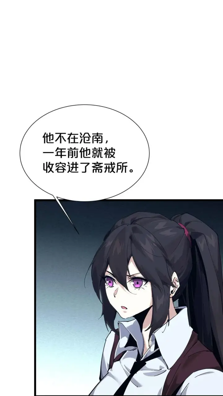 《我在精神病院学斩神》第169话 诡异的布拉基图36