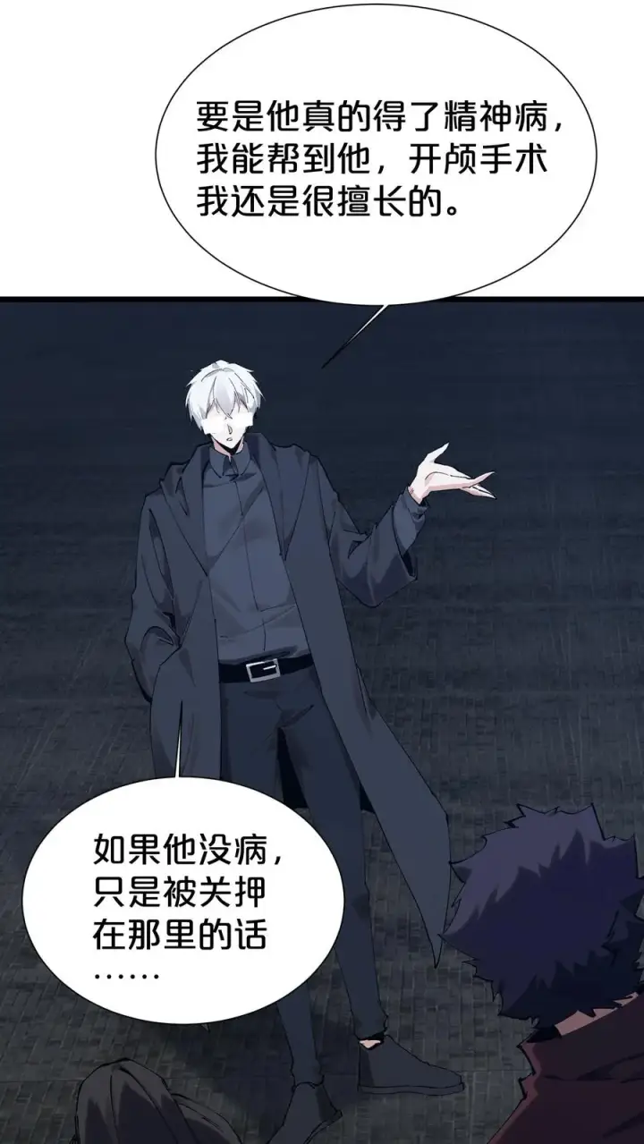 《我在精神病院学斩神》第169话 诡异的布拉基图48