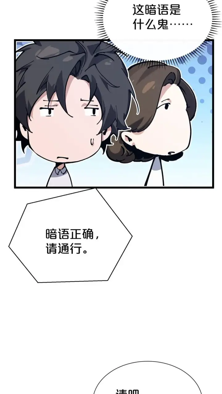 《我在精神病院学斩神》第169话 诡异的布拉基图62