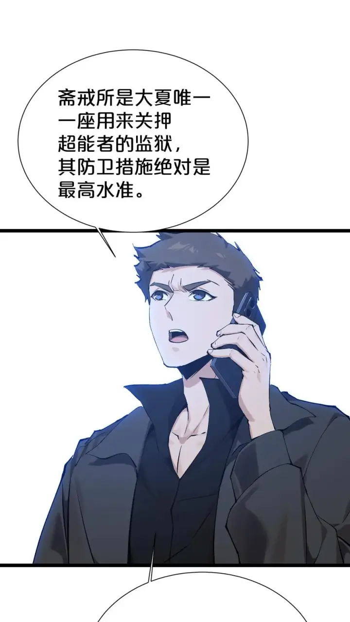 《我在精神病院学斩神》第169话 诡异的布拉基图9