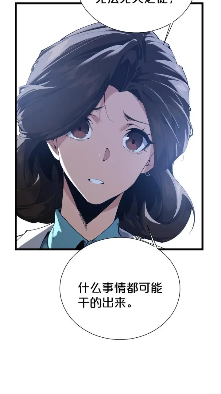 《我在精神病院学斩神》第170话 新的囚犯图11