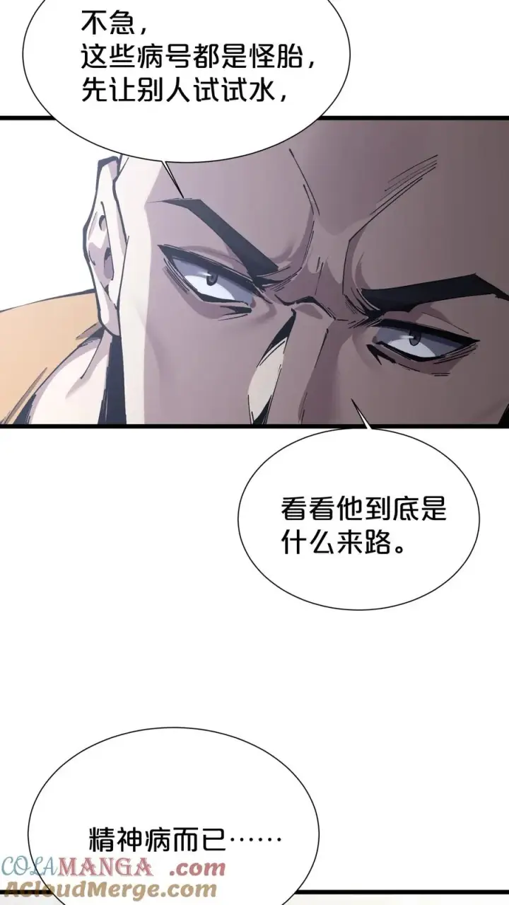 《我在精神病院学斩神》第170话 新的囚犯图19