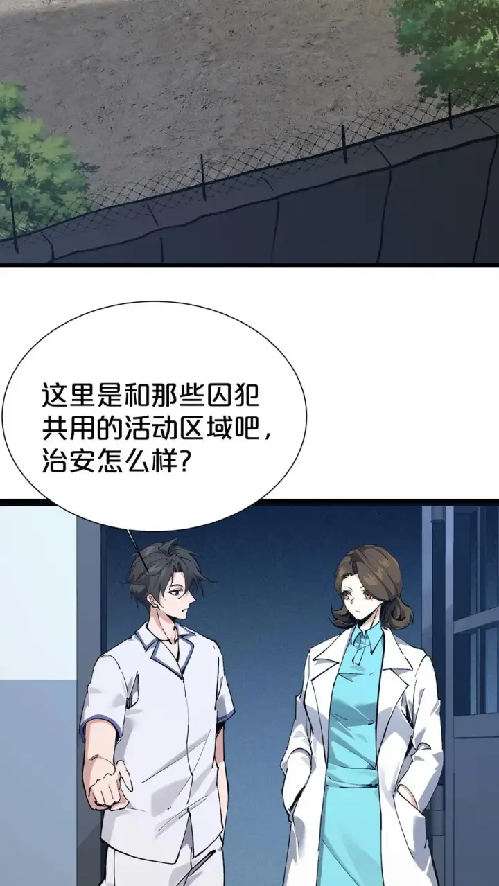 《我在精神病院学斩神》第170话 新的囚犯图3