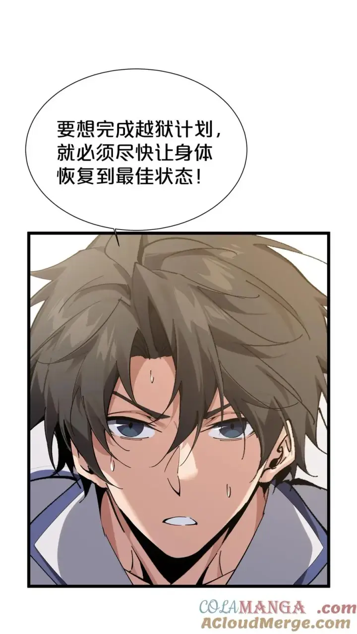 《我在精神病院学斩神》第170话 新的囚犯图31